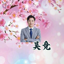 吴竞